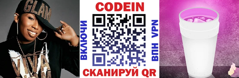 Кодеин Purple Drank kraken tor Николаевск-на-Амуре цены наркотик